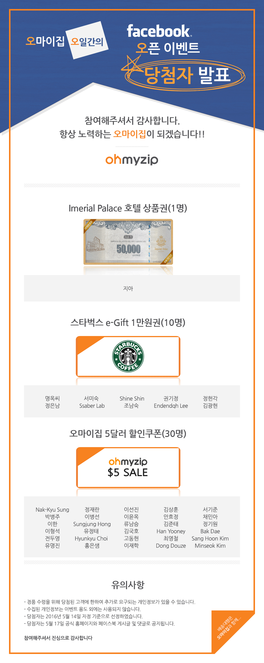 페이스북 오픈이벤트 당첨자 발표