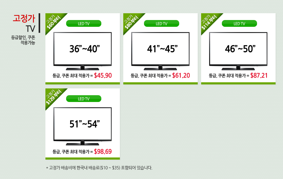 오마이집 고정가 배송비