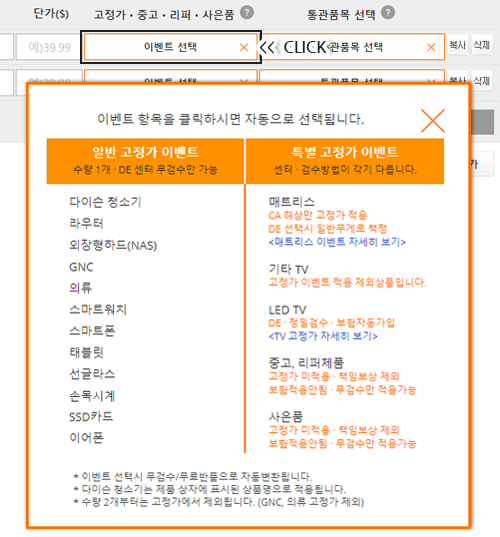 배송대행신청서 이벤트 항목선택 이미지