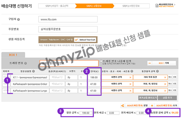 오마이집 배송대행 신청서 샘플