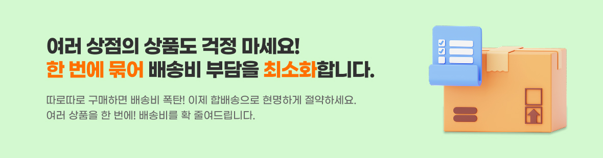 묶음배송