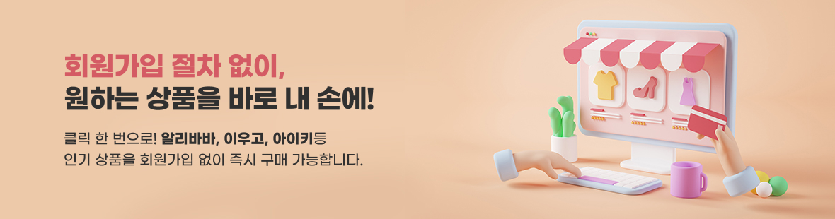 회원가입 절차 없이