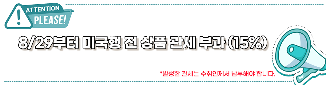 관세 공지