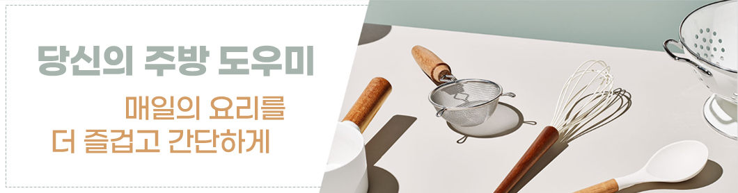 주방용품