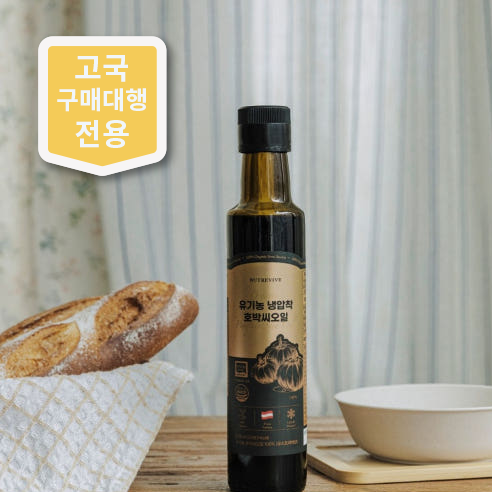 오스트리아 유기농 냉압착 호박씨오일 250ml 1개