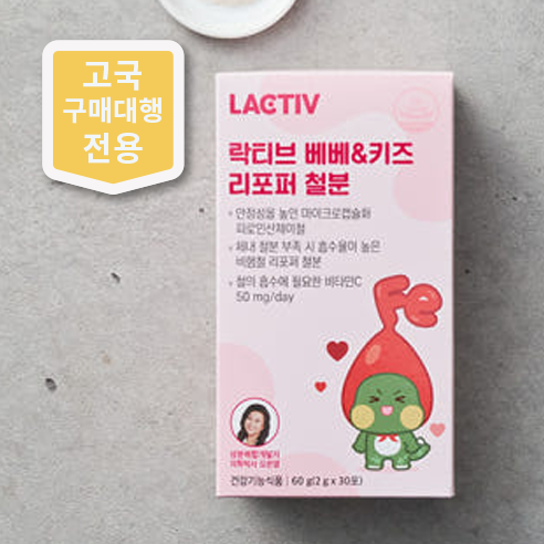 [락티브] 베베&키즈 리포퍼 철분 (30일분)