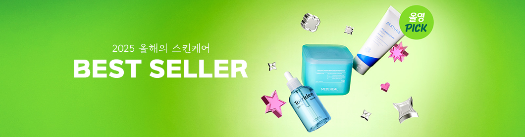 2025 베스트 셀러