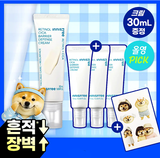 이니스프리 레티놀 시카 흔적 크림 50ml 기획