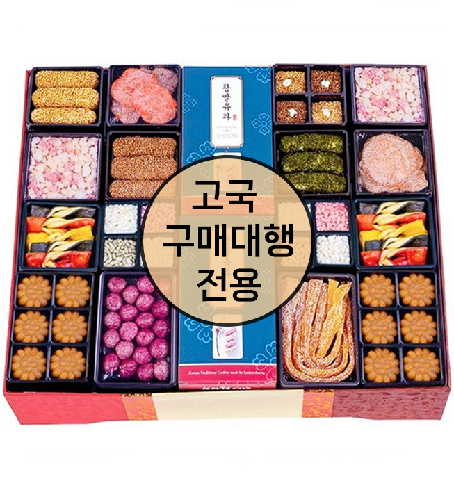 한과 선물 세트