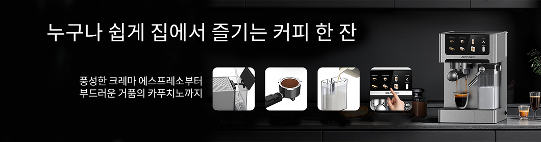AIRMSEN 커피머신