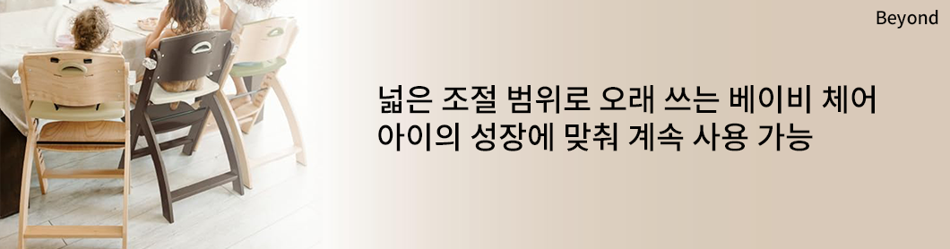 베이비체어