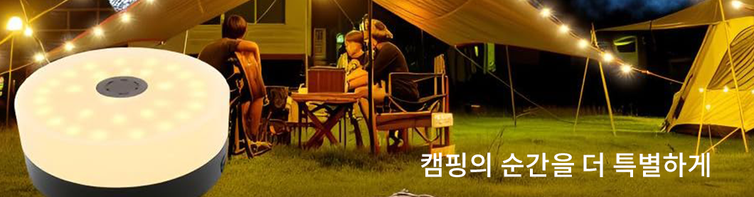 캠핑