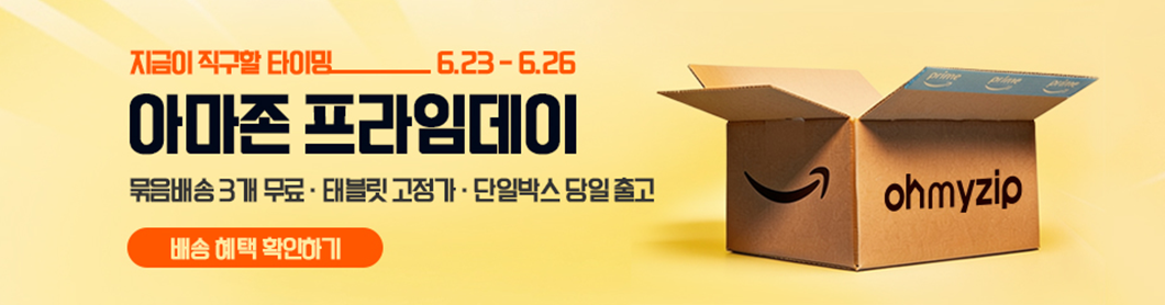 프라임데이