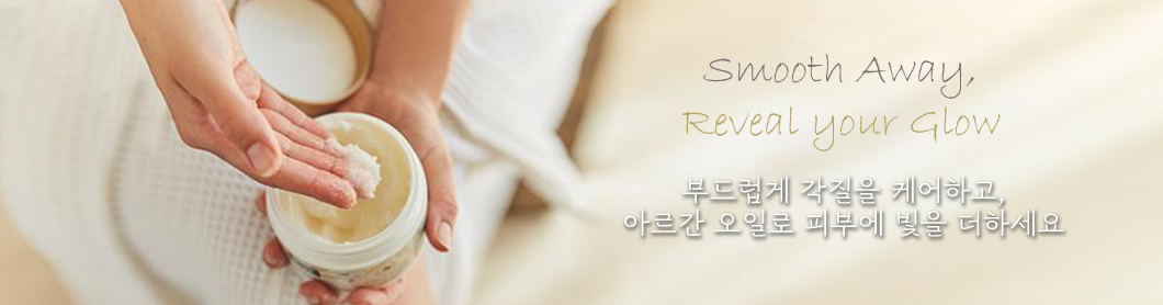 아르간오일