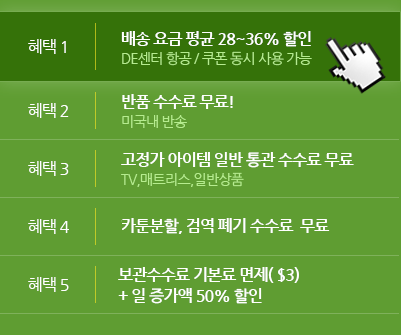 오마이집 프라임 혜택 다섯가지