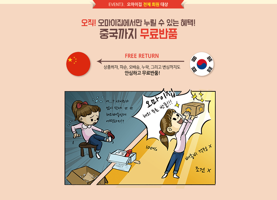 중국센터 오픈 이벤트-중국까지 무료반품