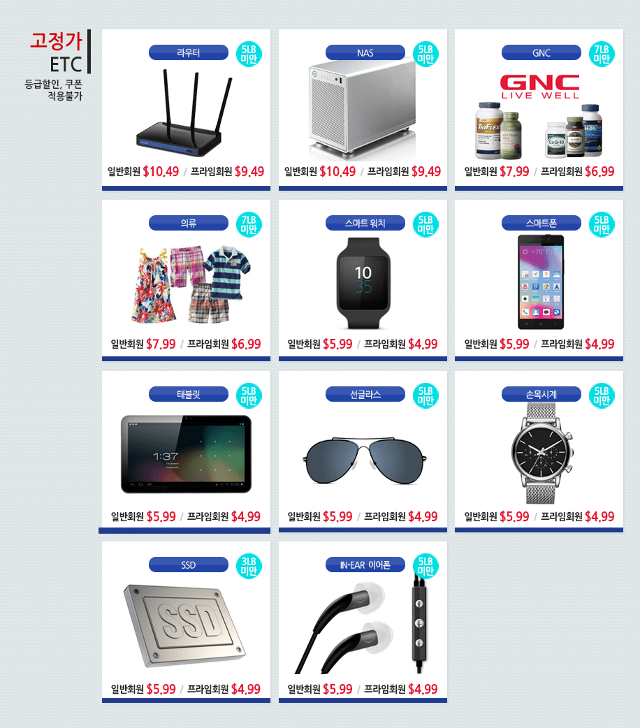 오마이집 고정가 배송비