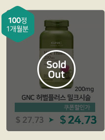 GNC 허벌플러스 밀크시슬 200mg
				