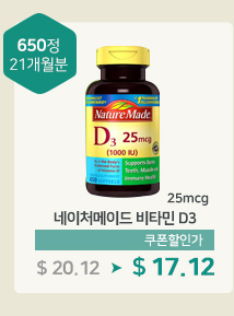 네이처메이드 비타민 D3 25mcg
				