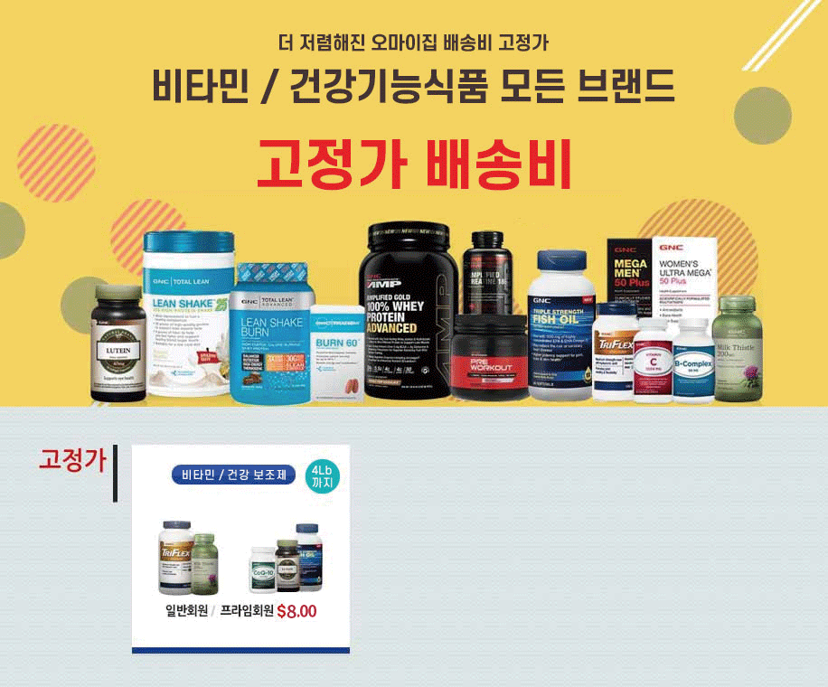 GNC 고정가 배송비