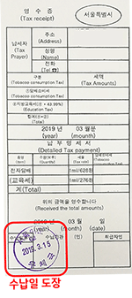 납부영수증 예시
